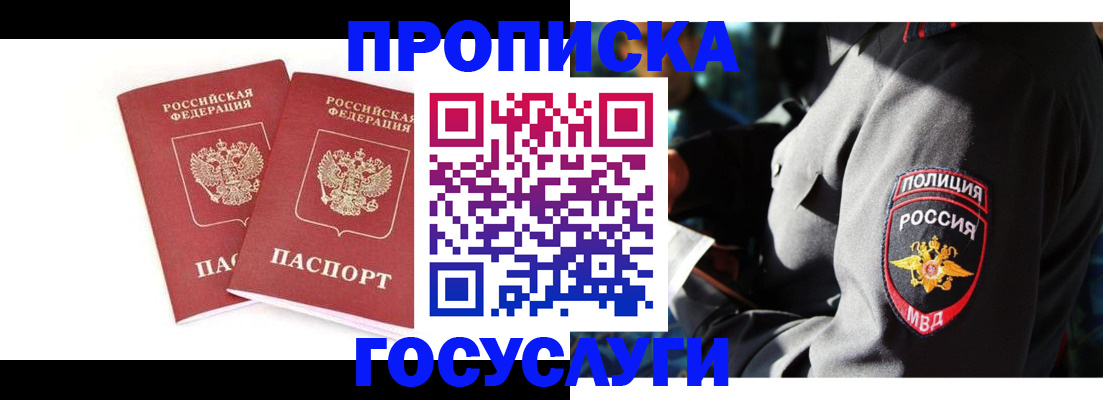 временная регистрация недорого в Свердловской области